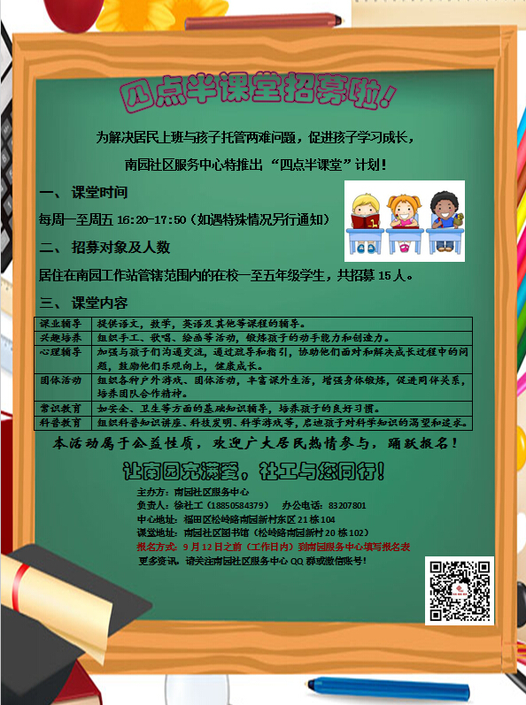 四点半课堂招募啦