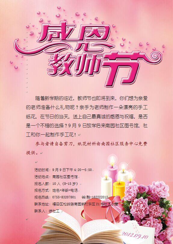 感恩教师节活动预告
