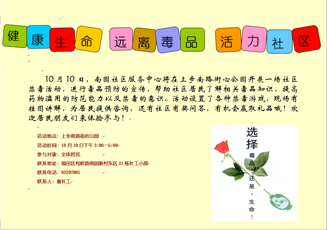健康生命  远离毒品  活力社区