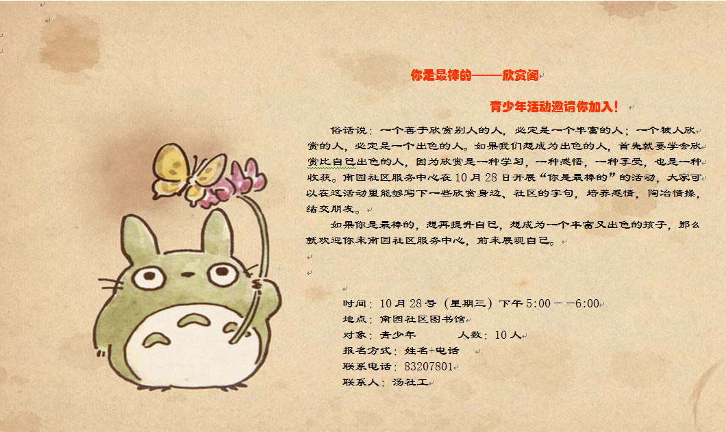 你是最棒的—欣赏阁  青少年活动邀请你加入