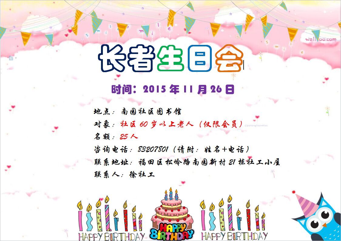 长者生日会