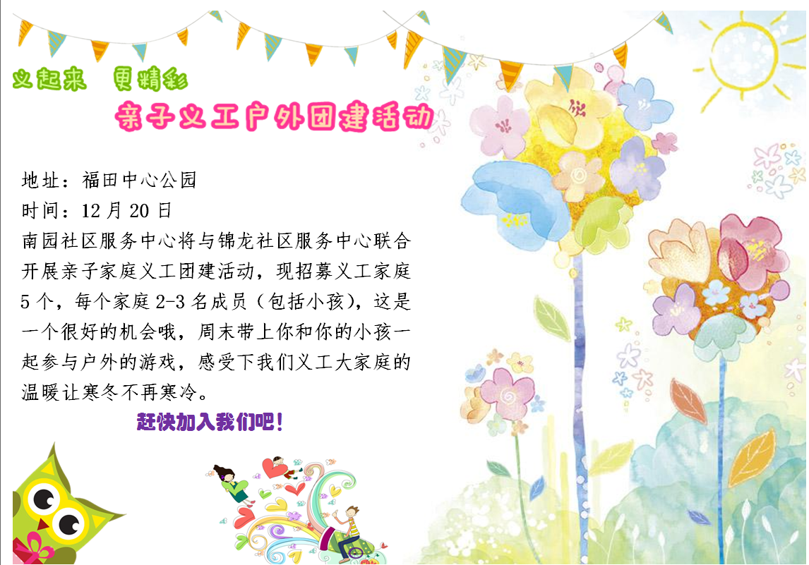 亲子义工户外团建活动