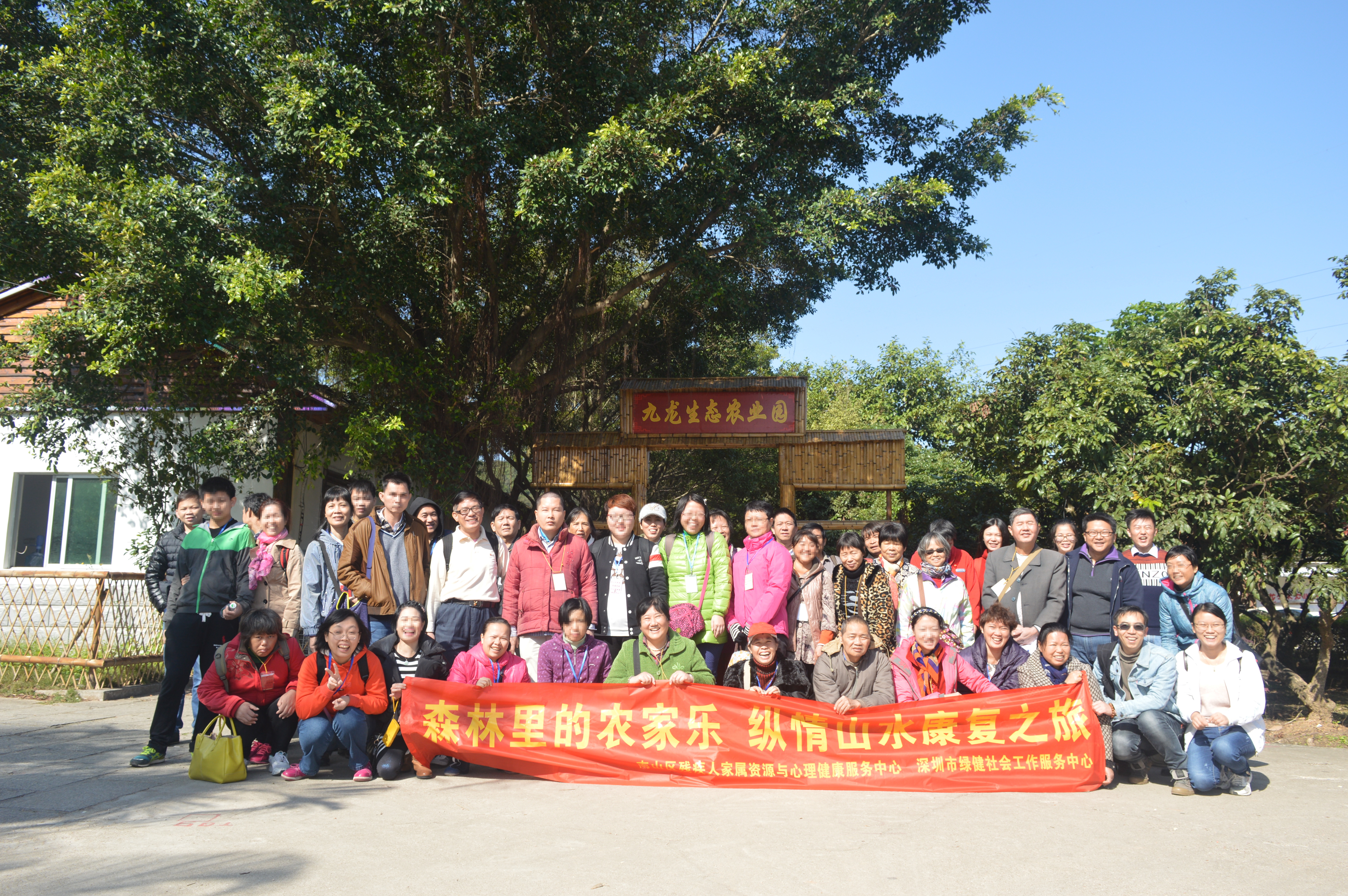 森林里的农家乐，纵情山水康复之旅——南山区家属资源中心家庭团建活动