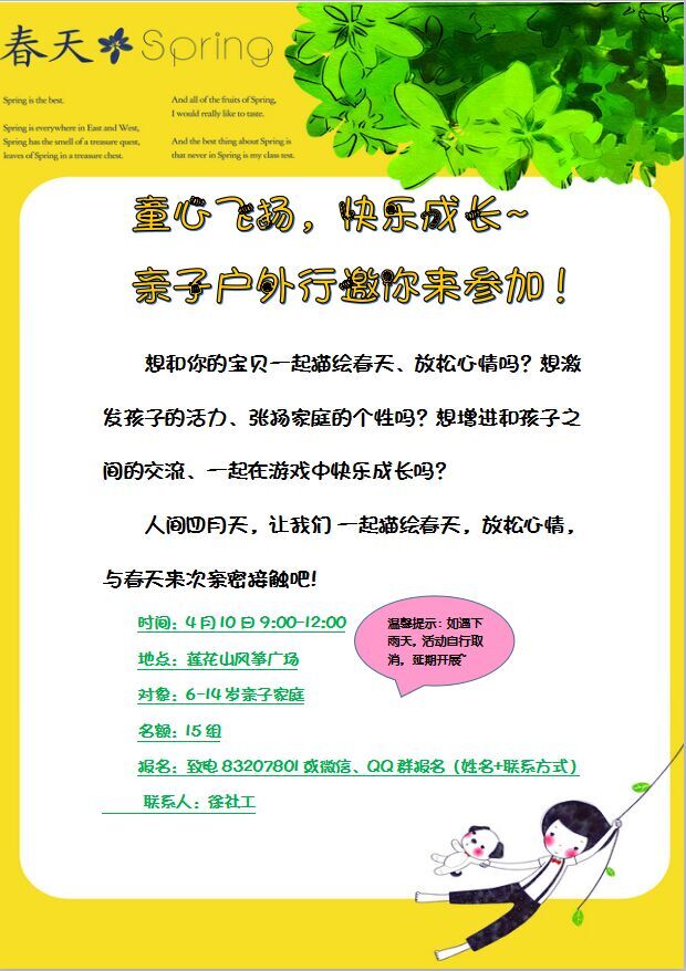 童心飞扬，快乐成长~亲子户外行邀你来参加