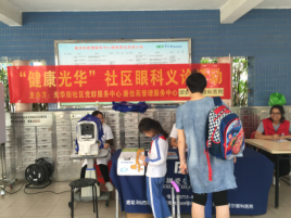 “健康光华”社区眼科义诊活动