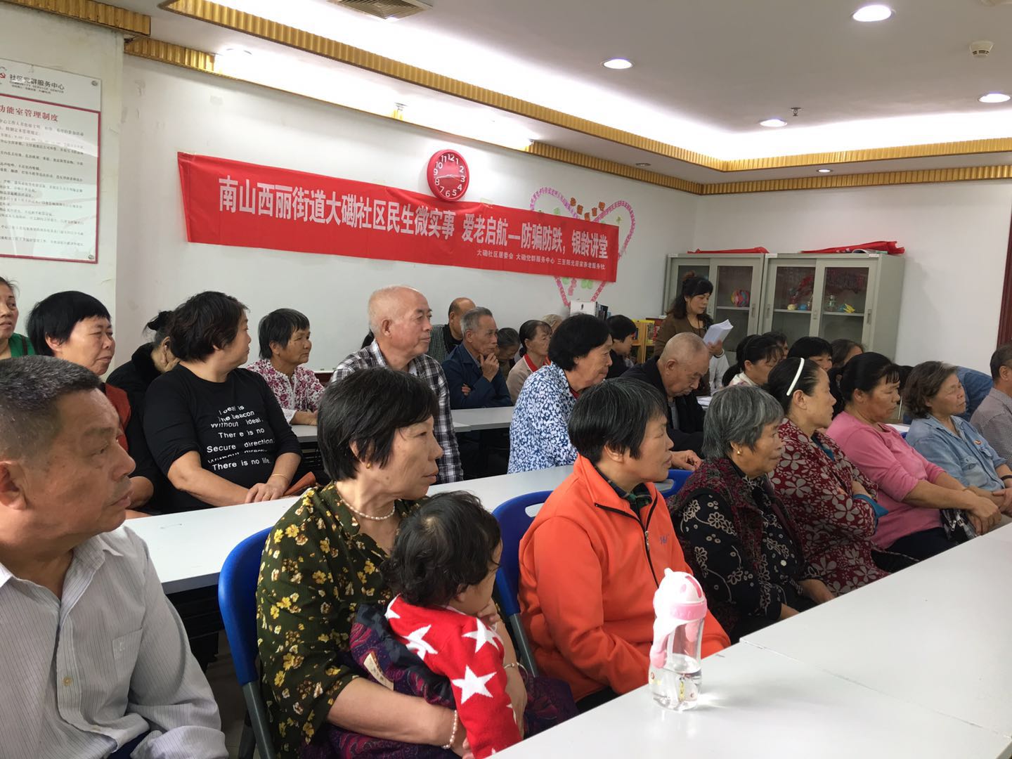 爱老启航-防骗放跌，银龄讲堂