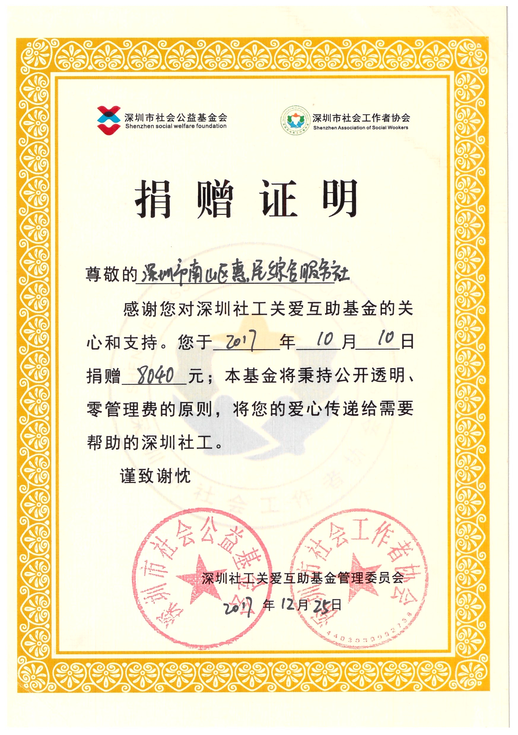 捐赠证明