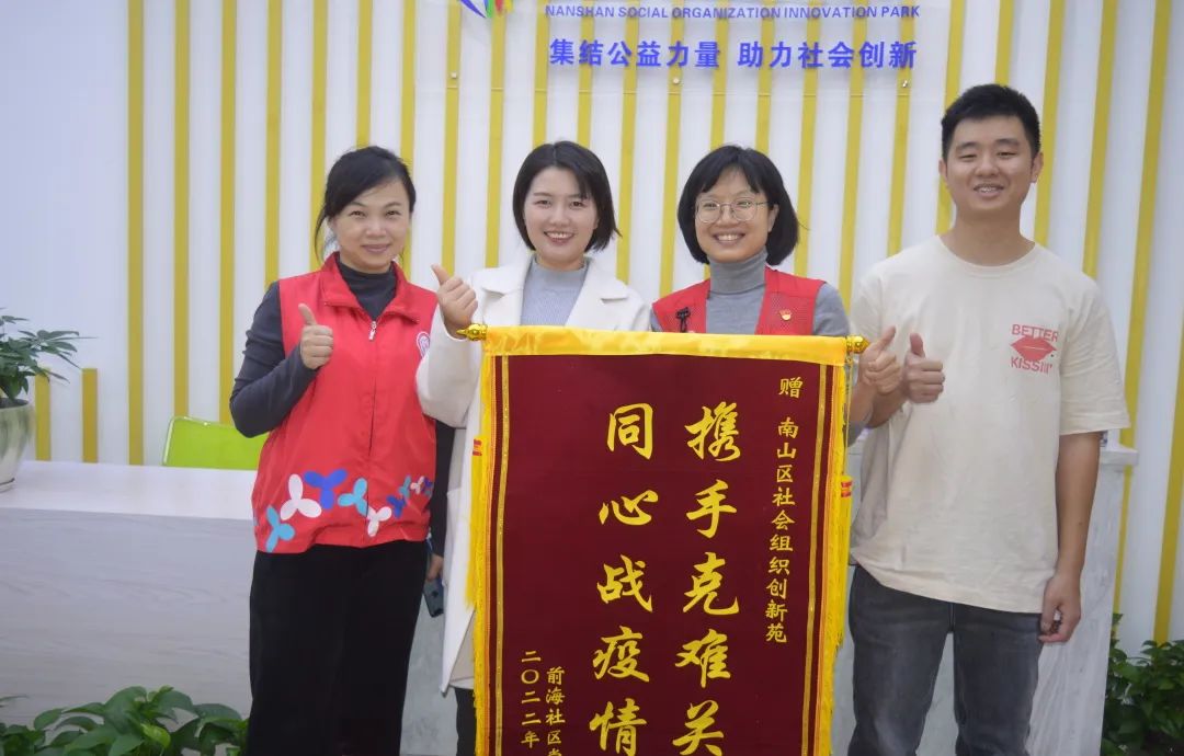 共抗疫情 感恩有你 | 前海社区党委为创新苑点赞赠锦旗